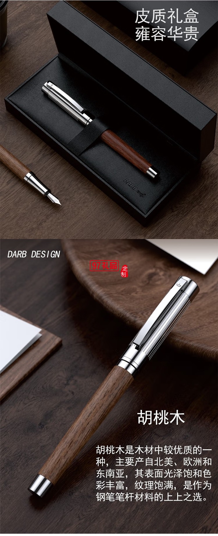 德柏（DARB）高端原木鋼筆成人德國(guó)進(jìn)口筆尖畢業(yè)禮物送老師胡桃木花梨木