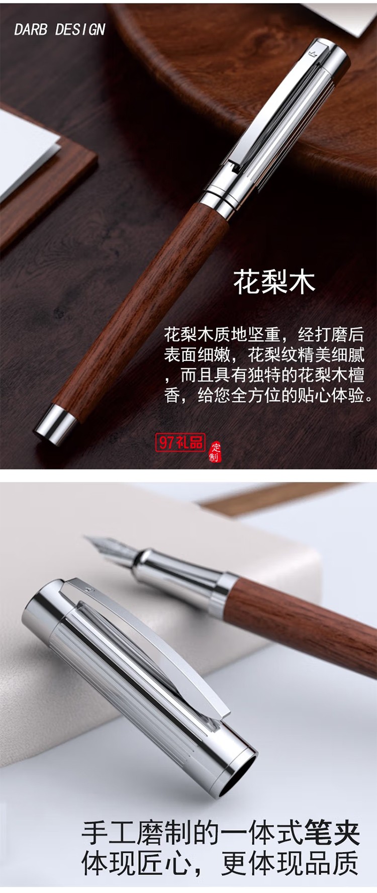 德柏（DARB）高端原木鋼筆成人德國(guó)進(jìn)口筆尖畢業(yè)禮物送老師胡桃木花梨木