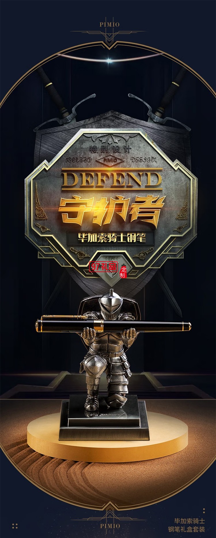 PIMIO 畢加索鋼筆高端輕奢送領導畢業(yè)禮物騎士簽字筆商務禮盒送禮刻字