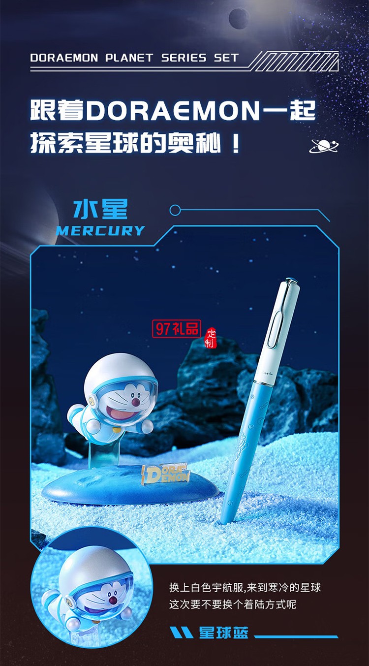 畢加索（pimio）鋼筆禮盒956哆啦A夢(mèng)星球系列套裝 生日禮物男女成