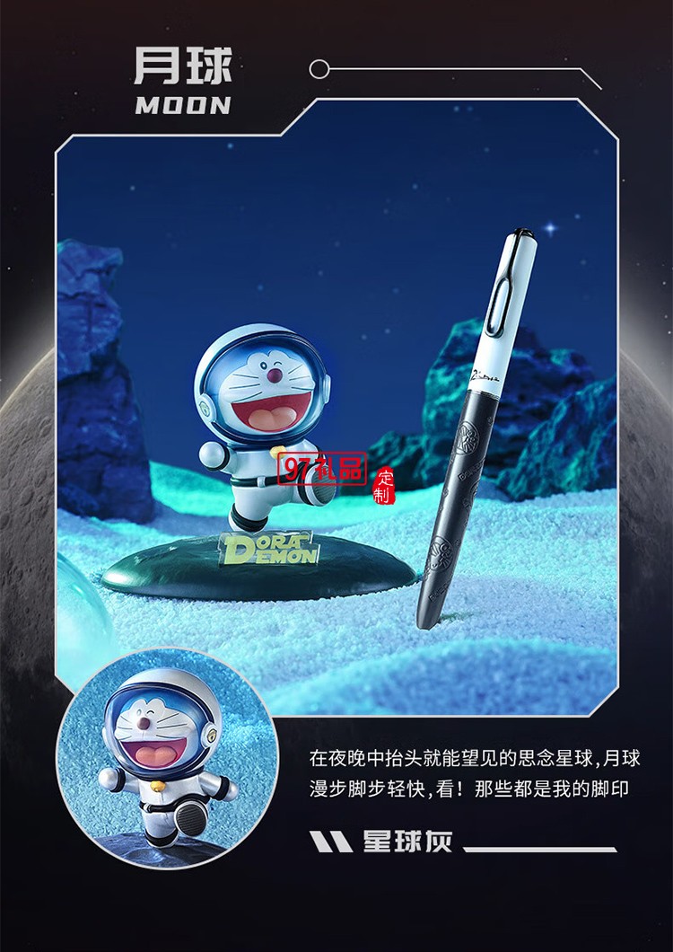 畢加索（pimio）鋼筆禮盒956哆啦A夢(mèng)星球系列套裝 生日禮物男女成