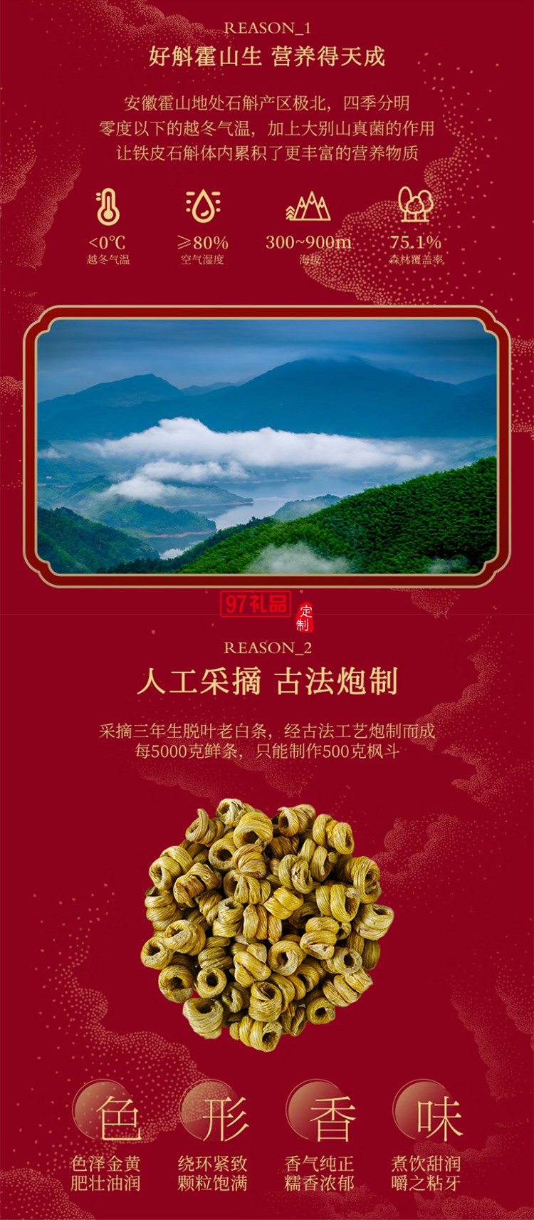 斛生記霍山鐵皮石斛楓斗斛福錄有斛天成禮盒