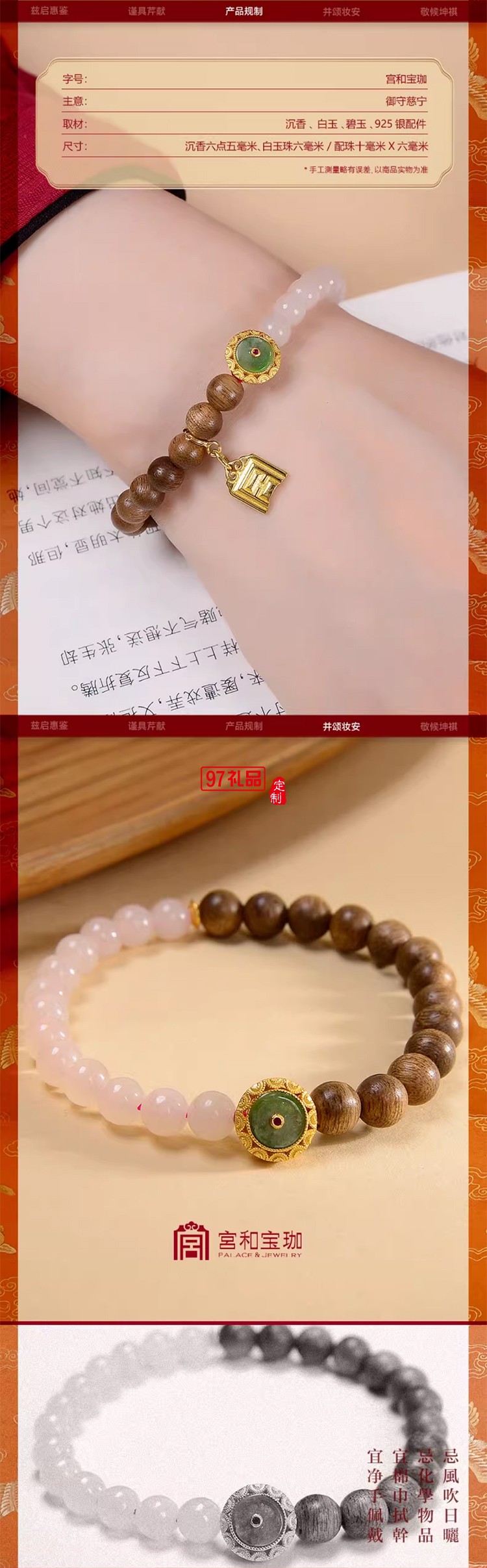 宮和寶珈 天然白玉手鏈?zhǔn)执嗳Ψ鹬槲耐婺信畛料惚逃駠L(fēng)