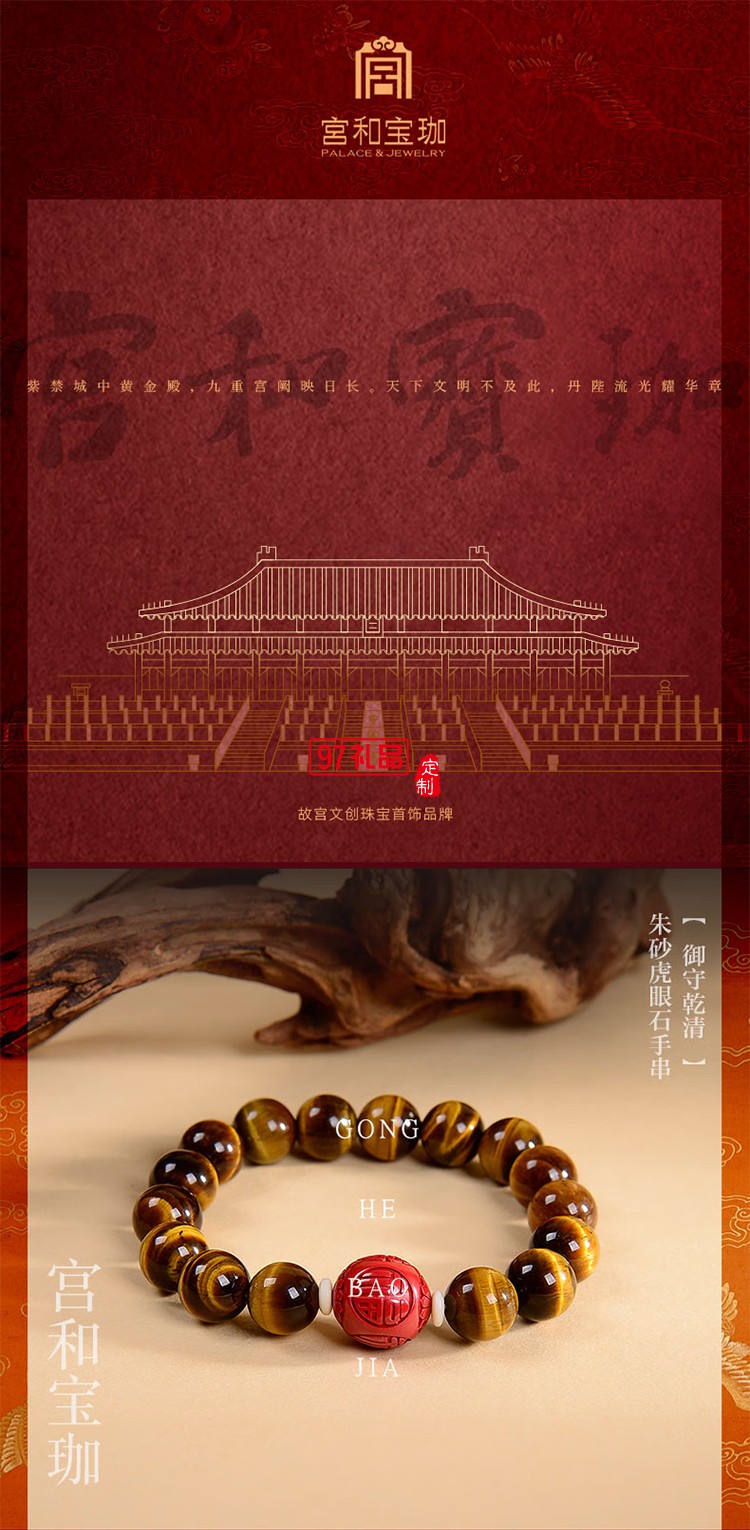宮和寶珈故宮文創(chuàng)朱砂虎眼石手串