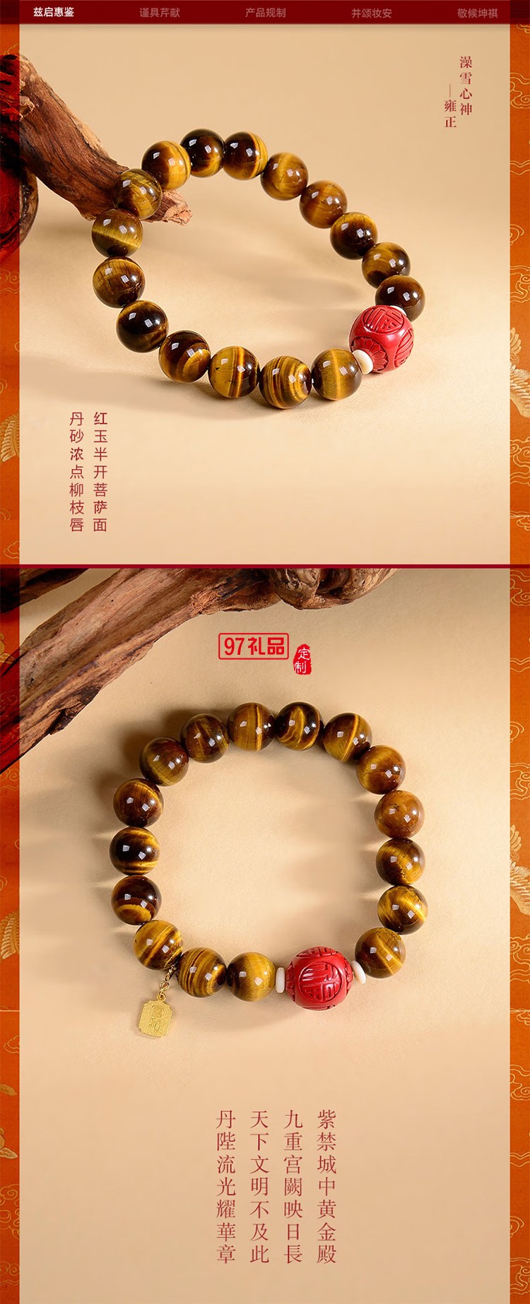 宮和寶珈故宮文創(chuàng)朱砂虎眼石手串