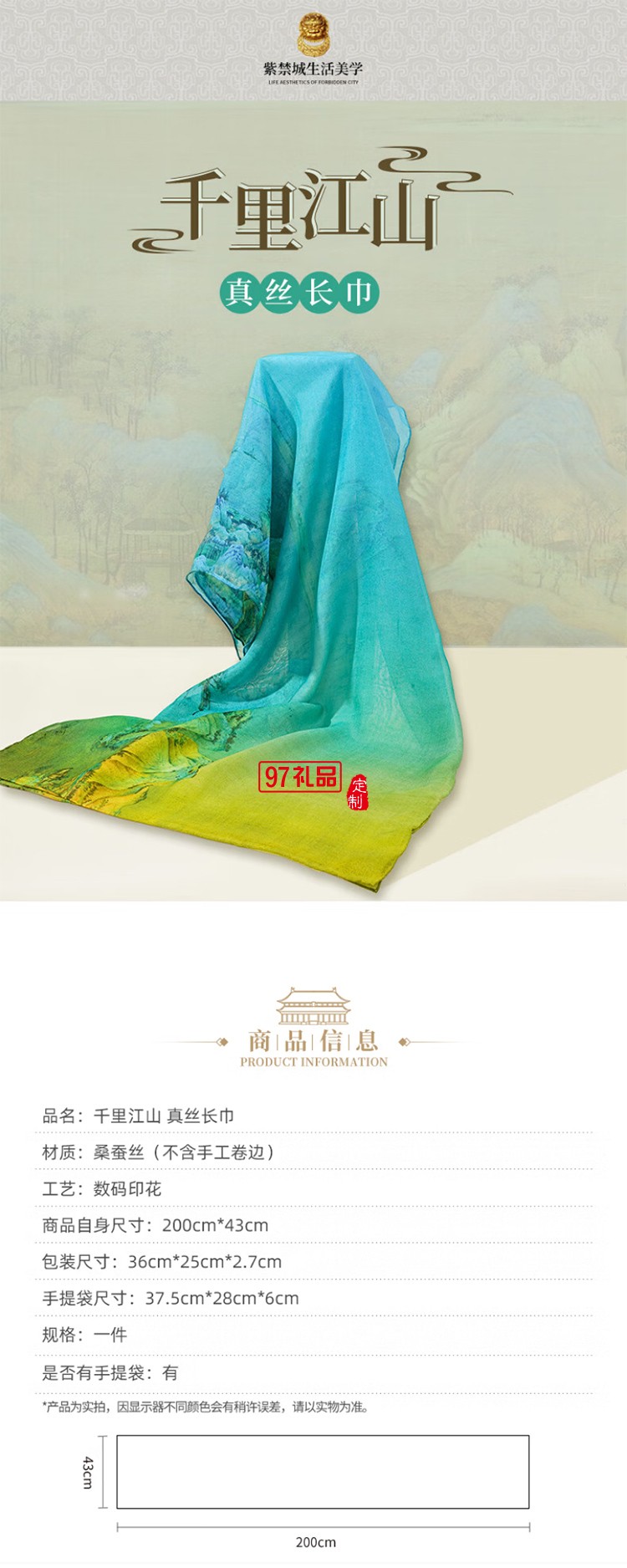 故宮文化 千里江山真絲長(zhǎng)巾 真絲絲巾100%桑蠶絲披肩圍巾故宮文創(chuàng)禮品