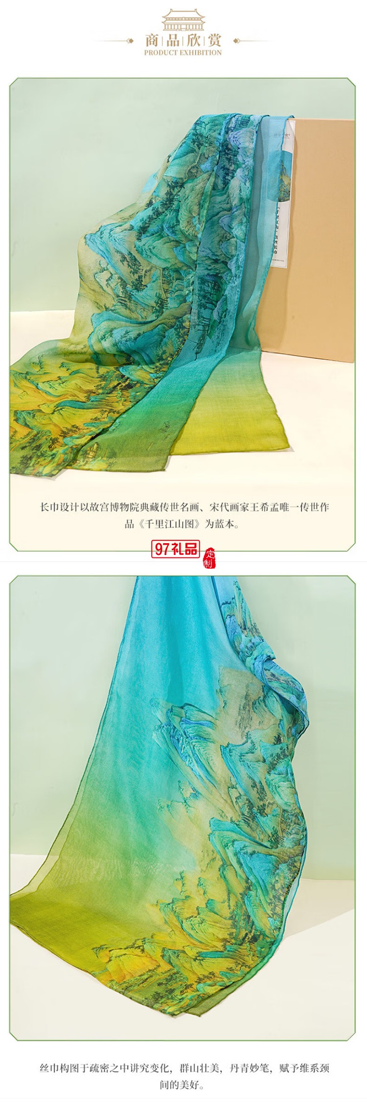 故宮文化 千里江山真絲長(zhǎng)巾 真絲絲巾100%桑蠶絲披肩圍巾故宮文創(chuàng)禮品