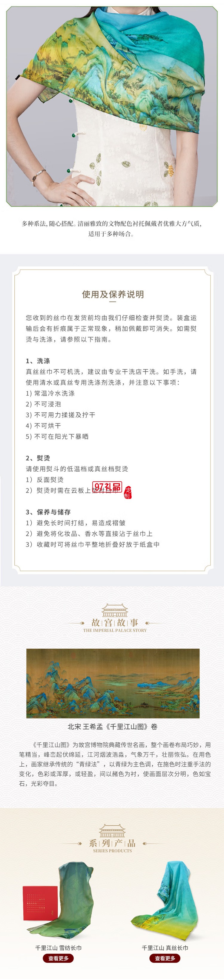 故宮文化 千里江山真絲長(zhǎng)巾 真絲絲巾100%桑蠶絲披肩圍巾故宮文創(chuàng)禮品