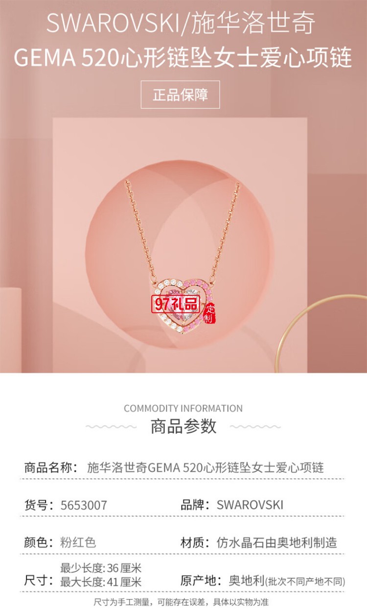 施華洛世奇項(xiàng)鏈女 Gema 520愛(ài)心女士項(xiàng)鏈 生日禮物女 56530