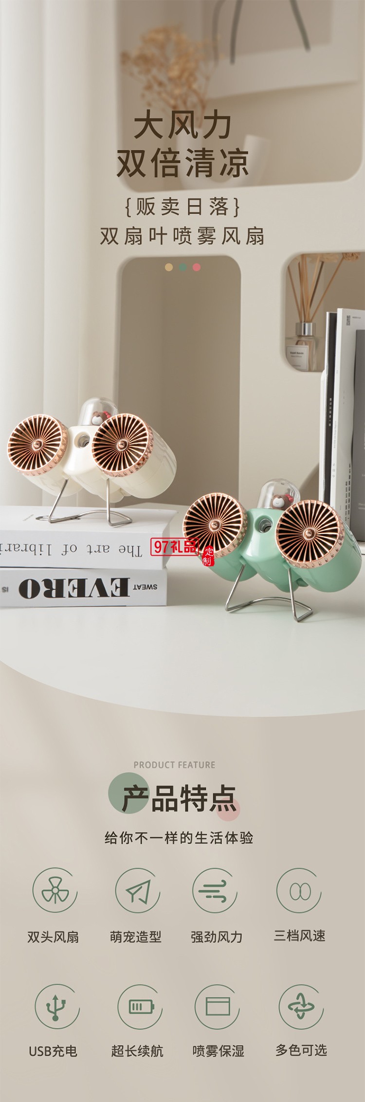 新款復(fù)古雙扇葉噴霧保濕小風(fēng)扇USB充電居家辦公桌面噴霧2合1風(fēng)扇