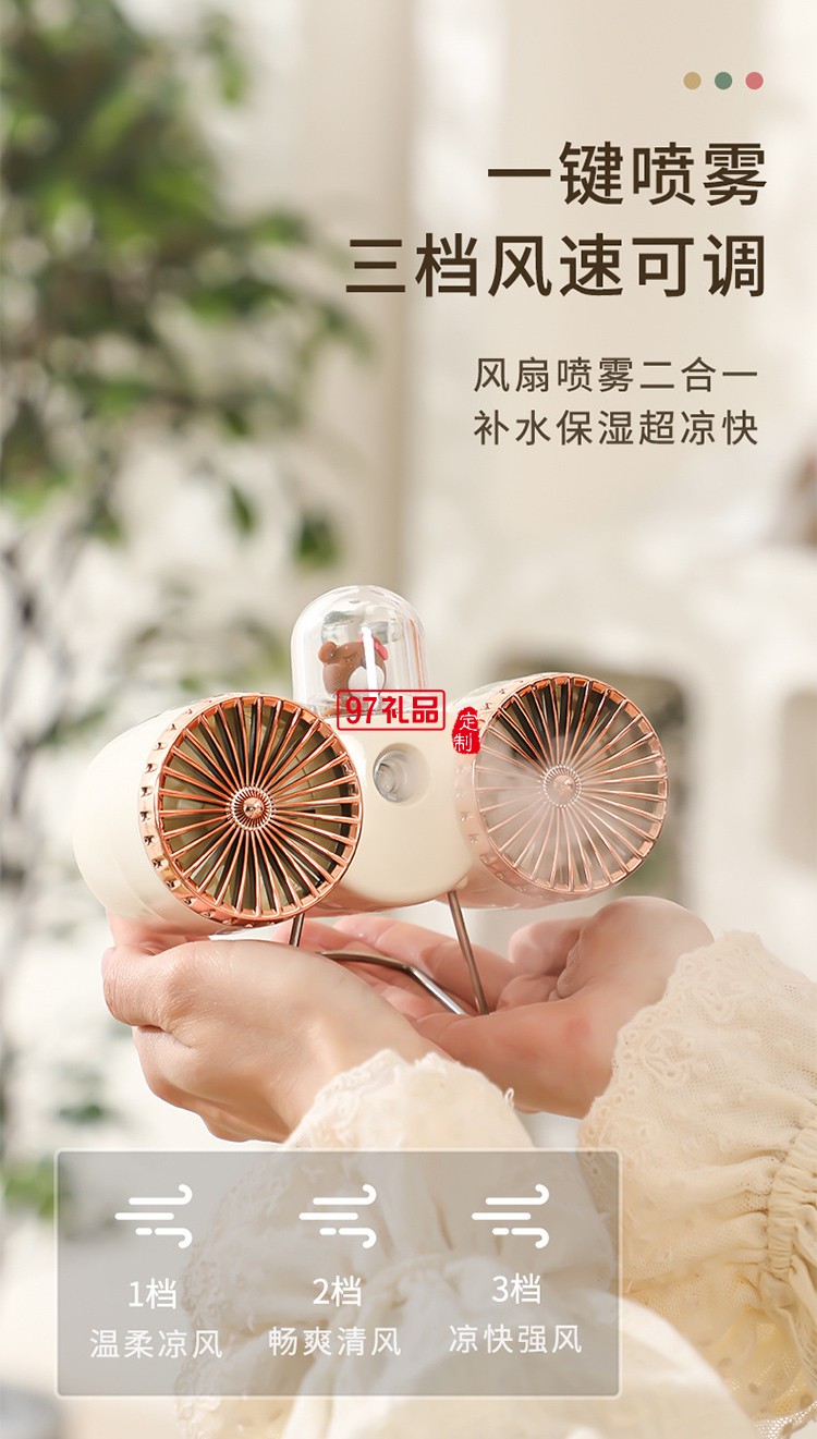 新款復(fù)古雙扇葉噴霧保濕小風(fēng)扇USB充電居家辦公桌面噴霧2合1風(fēng)扇