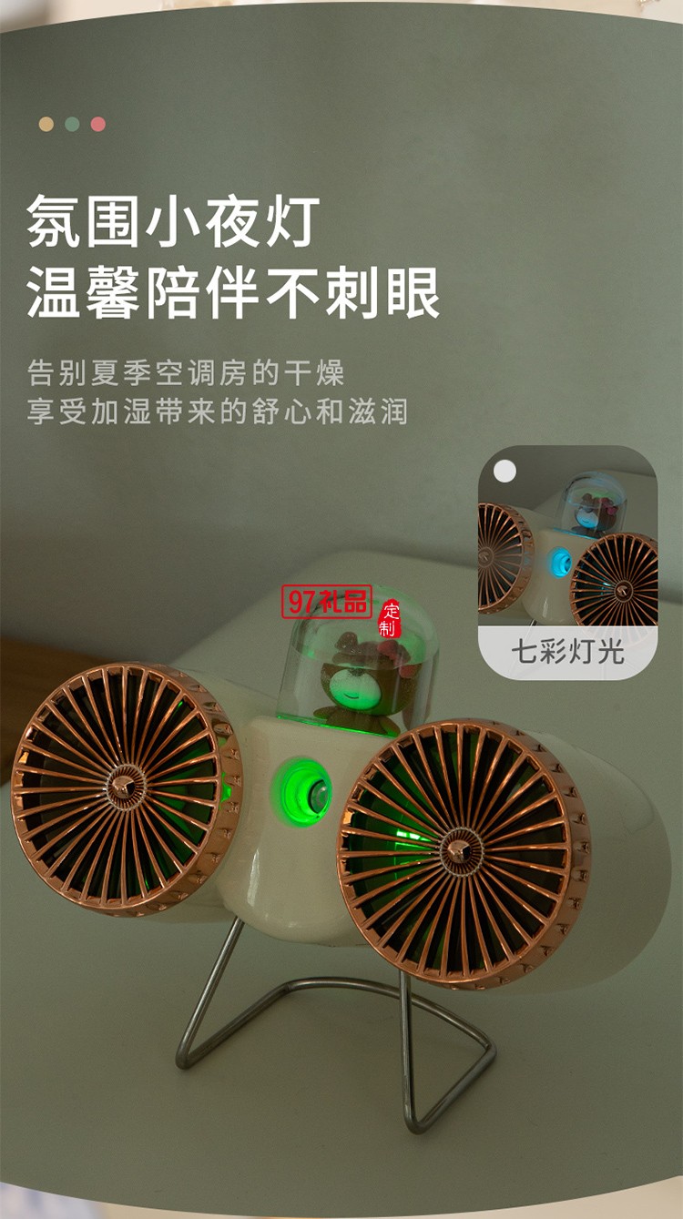 新款復(fù)古雙扇葉噴霧保濕小風(fēng)扇USB充電居家辦公桌面噴霧2合1風(fēng)扇