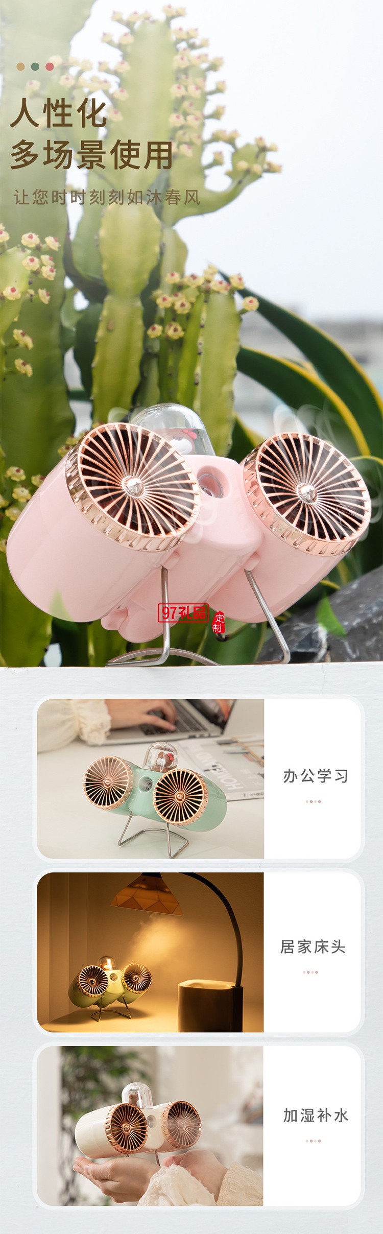 新款復(fù)古雙扇葉噴霧保濕小風(fēng)扇USB充電居家辦公桌面噴霧2合1風(fēng)扇