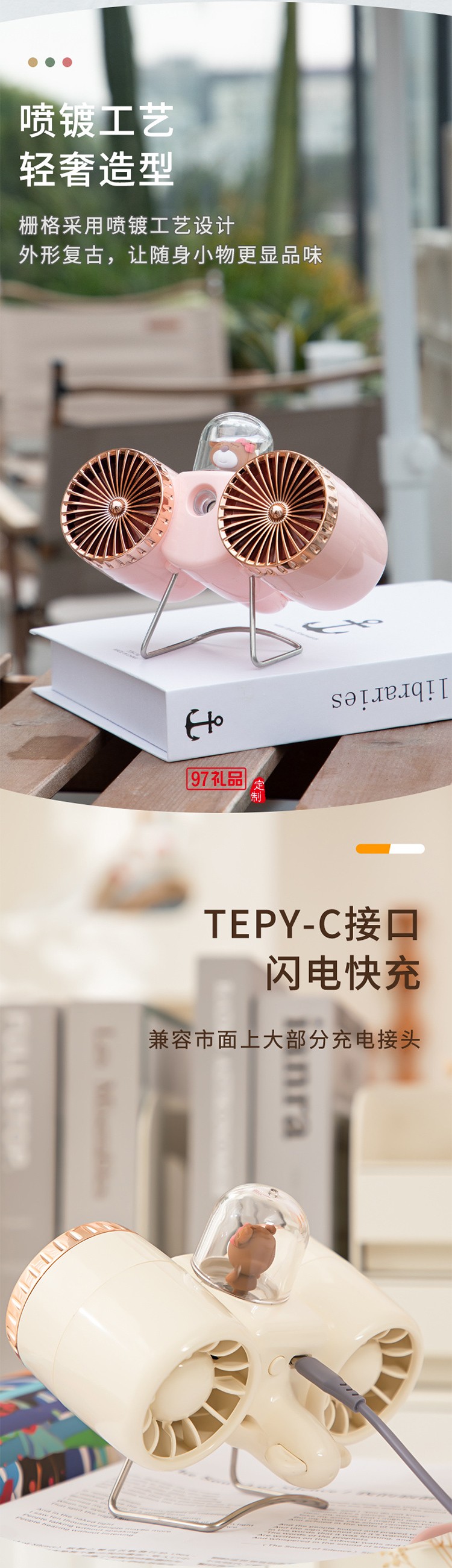 新款復(fù)古雙扇葉噴霧保濕小風(fēng)扇USB充電居家辦公桌面噴霧2合1風(fēng)扇