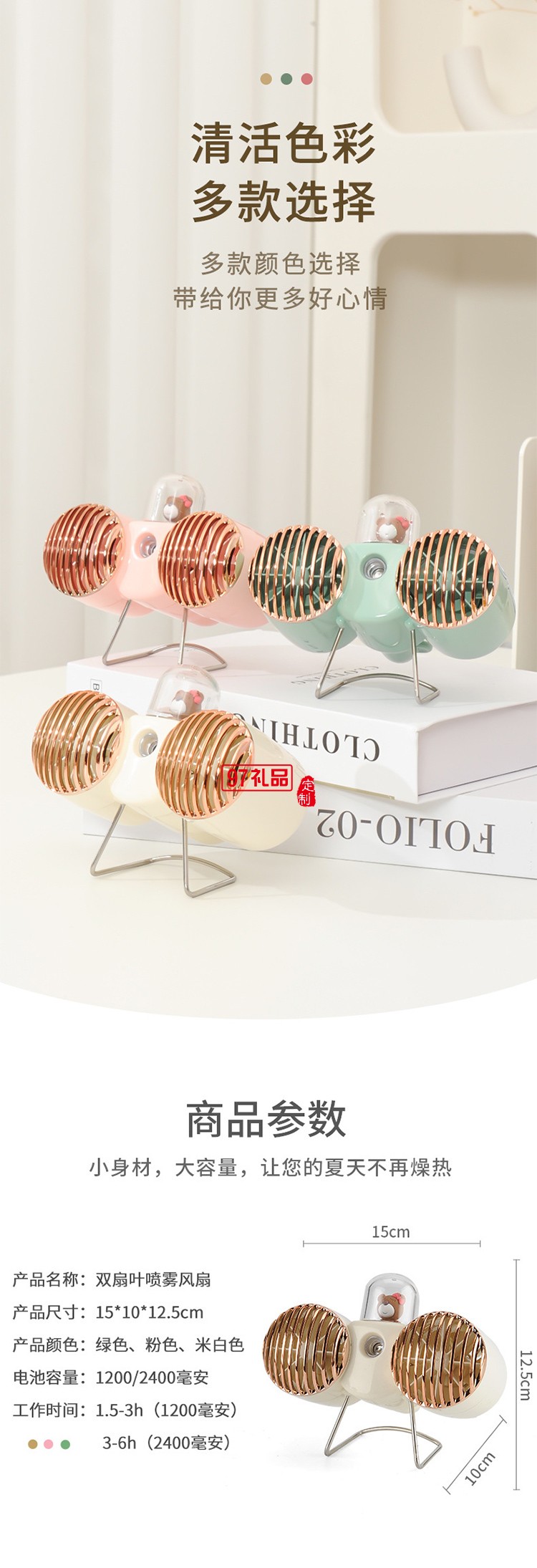 新款復(fù)古雙扇葉噴霧保濕小風(fēng)扇USB充電居家辦公桌面噴霧2合1風(fēng)扇