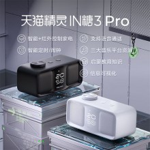 天貓精靈【國(guó)家補(bǔ)貼】智能音箱IN糖3Pro 萬(wàn)能紅外遙控家電藍(lán)牙小音響