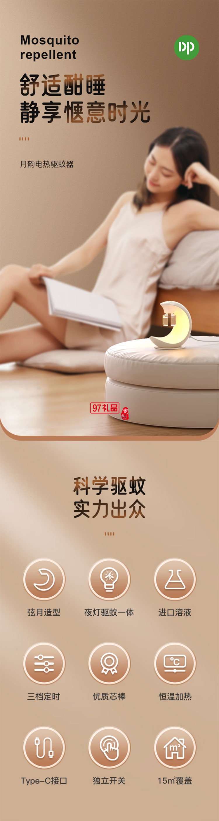 久量（DP）電蚊香液驅(qū)蚊液戶外USB便捷驅(qū)蚊器移動小夜燈