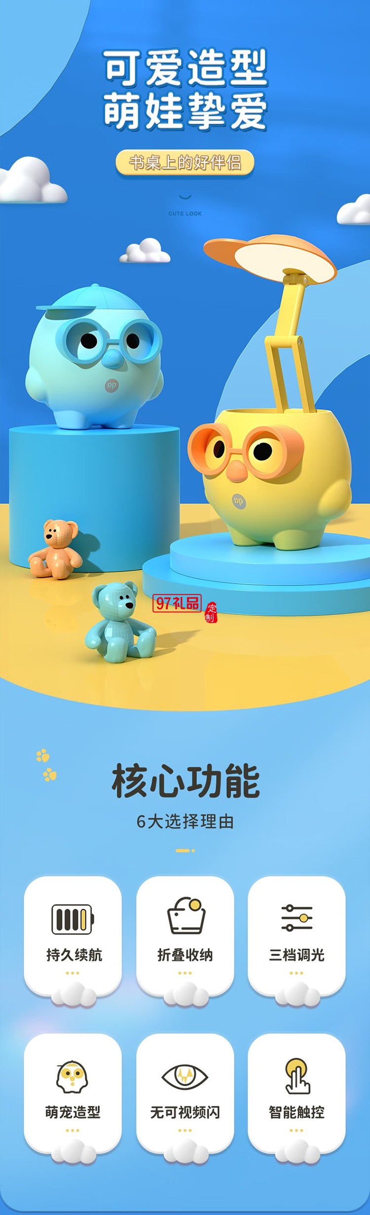 DP久量萌寵臺燈