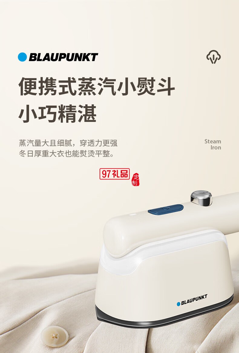 藍(lán)寶·便攜式蒸汽小熨斗