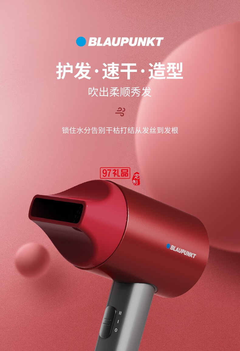 藍(lán)寶·吹風(fēng)機