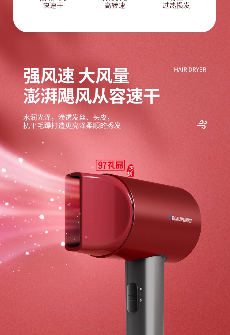 藍(lán)寶·吹風(fēng)機