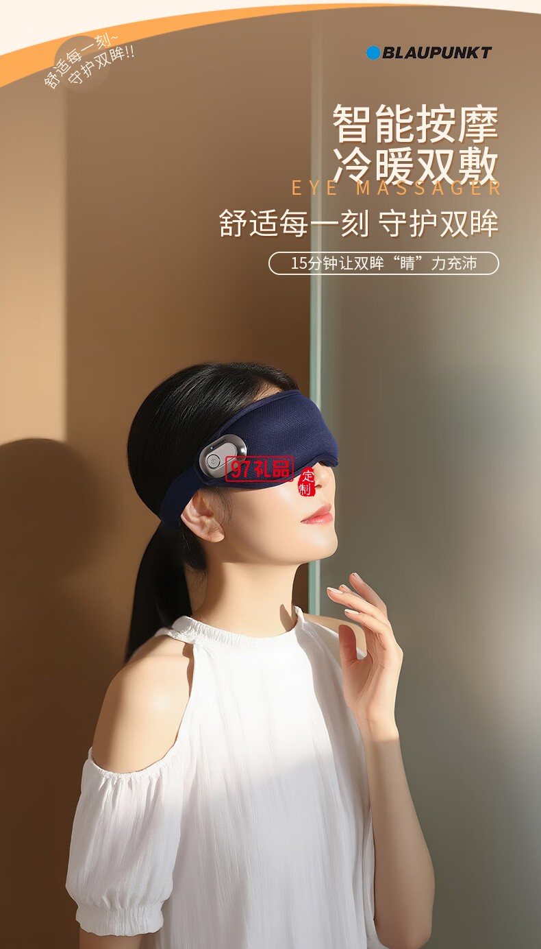 藍(lán)寶·按摩睡眠眼罩