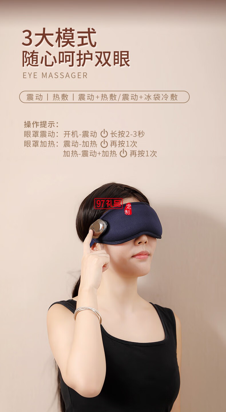 藍(lán)寶·按摩睡眠眼罩