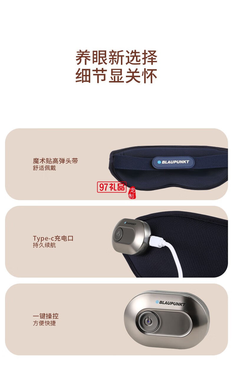 藍(lán)寶·按摩睡眠眼罩