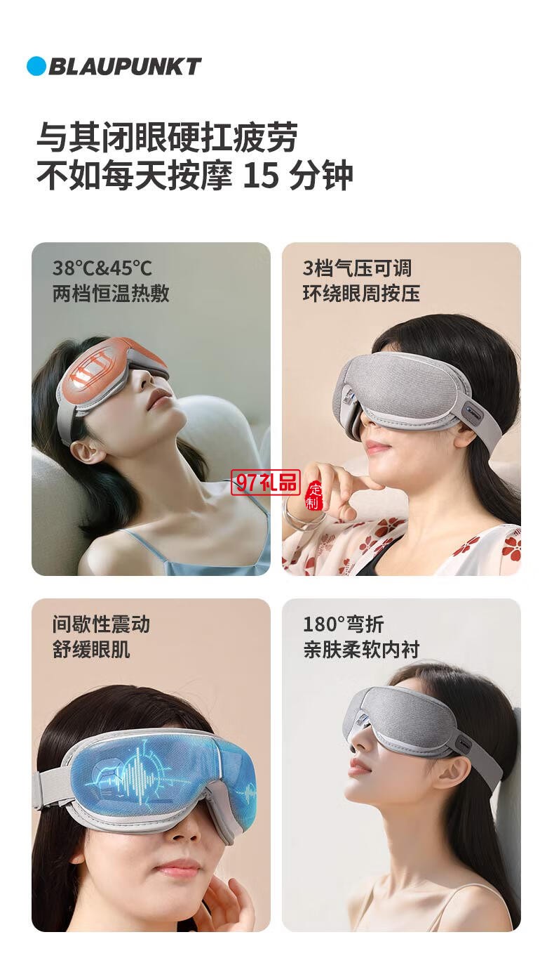 藍(lán)寶·按摩睡眠眼罩