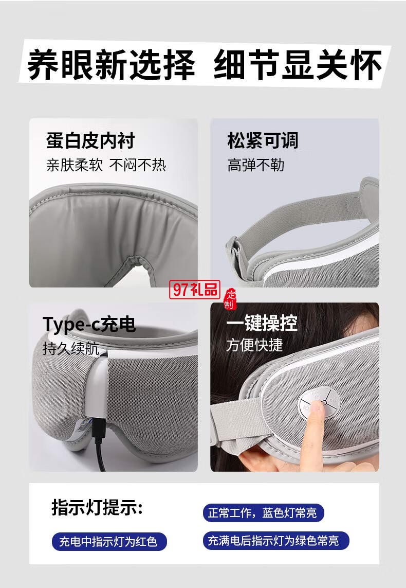 藍(lán)寶·按摩睡眠眼罩