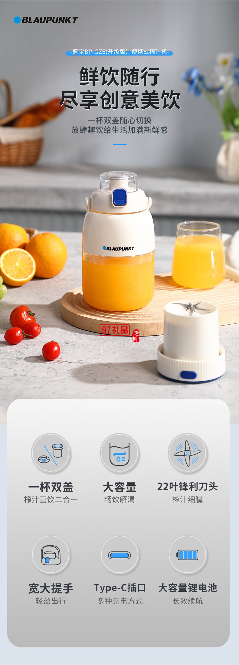 藍(lán)寶·運(yùn)動(dòng)果汁機(jī)
