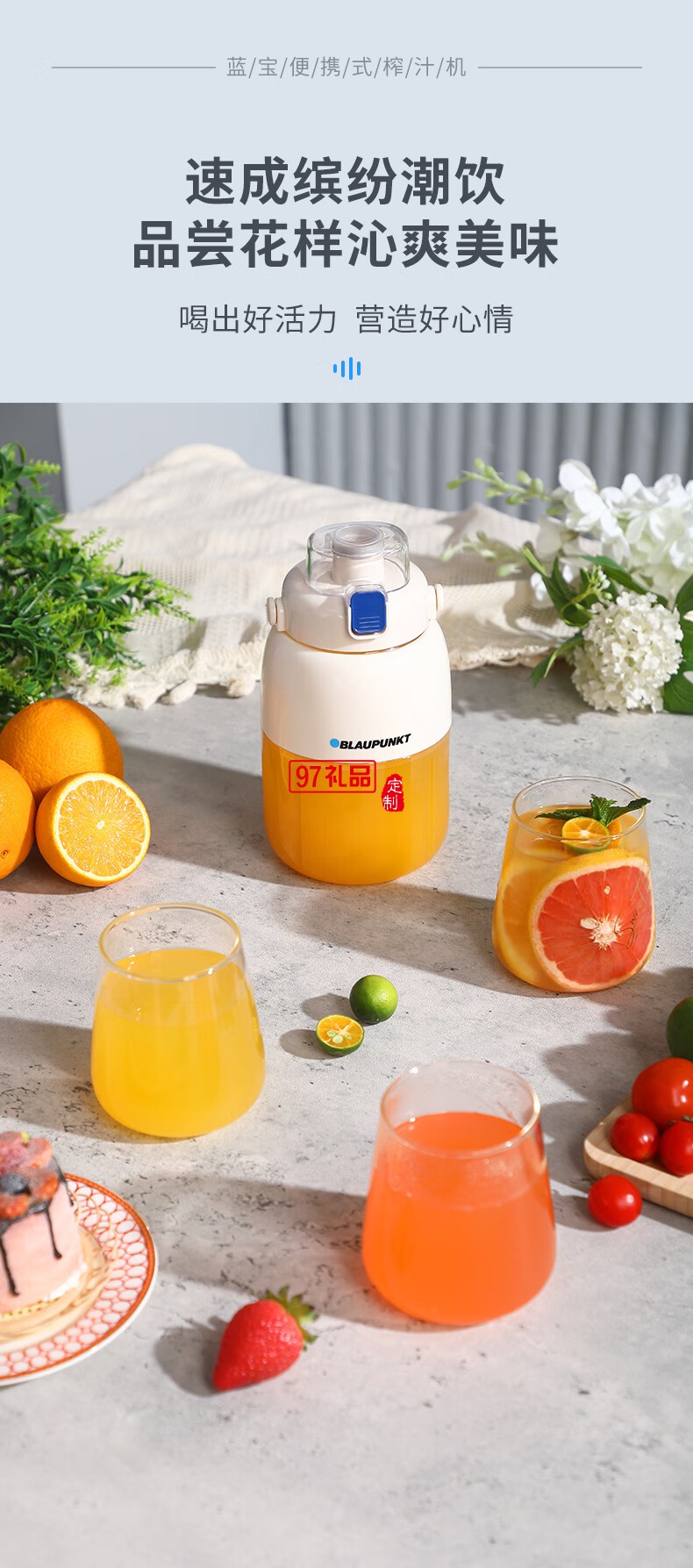 藍(lán)寶·運(yùn)動(dòng)果汁機(jī)