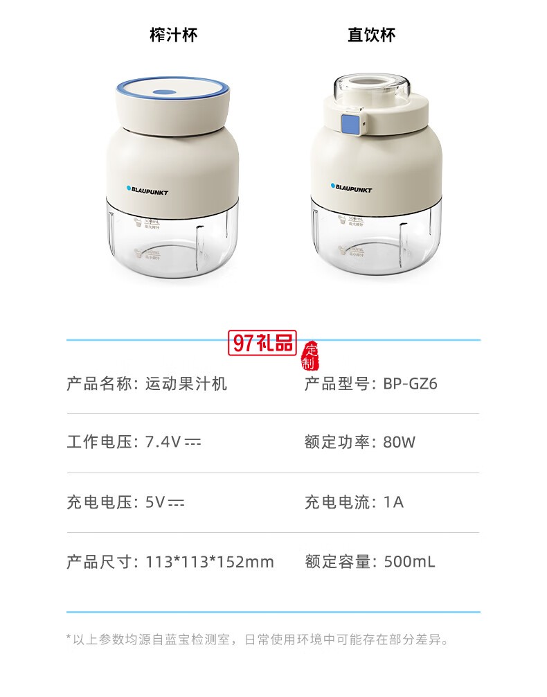藍(lán)寶·運(yùn)動(dòng)果汁機(jī)