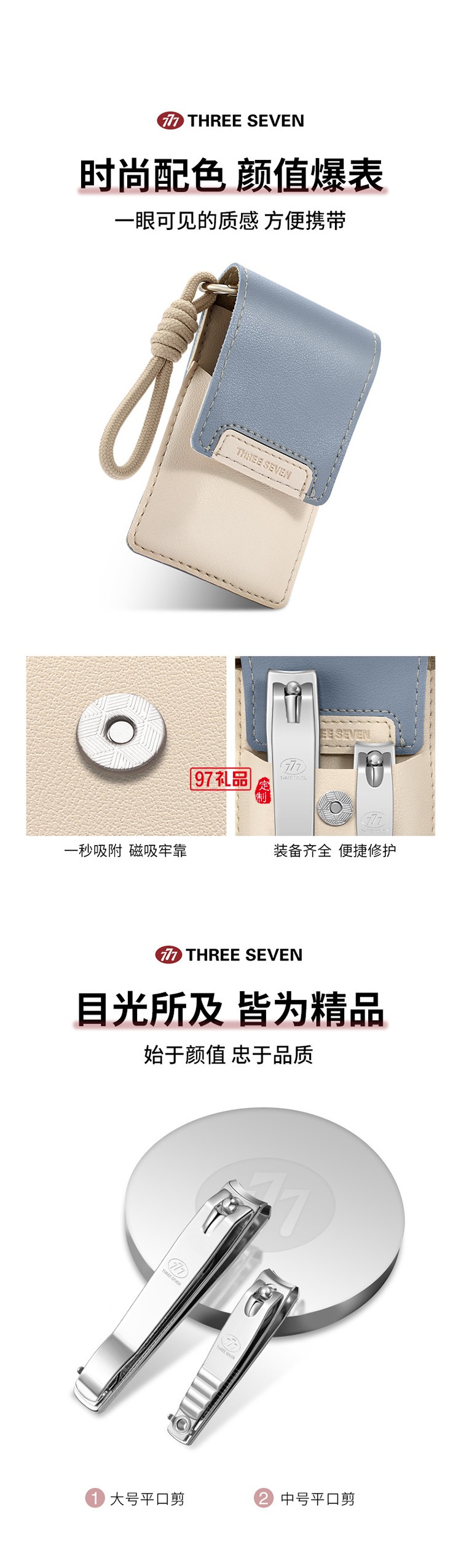 THREE SEVEN/777指甲剪套裝