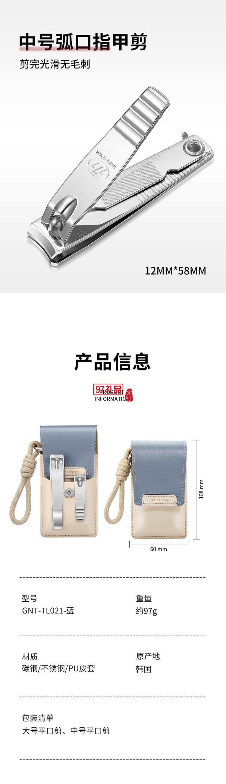 THREE SEVEN/777指甲剪套裝