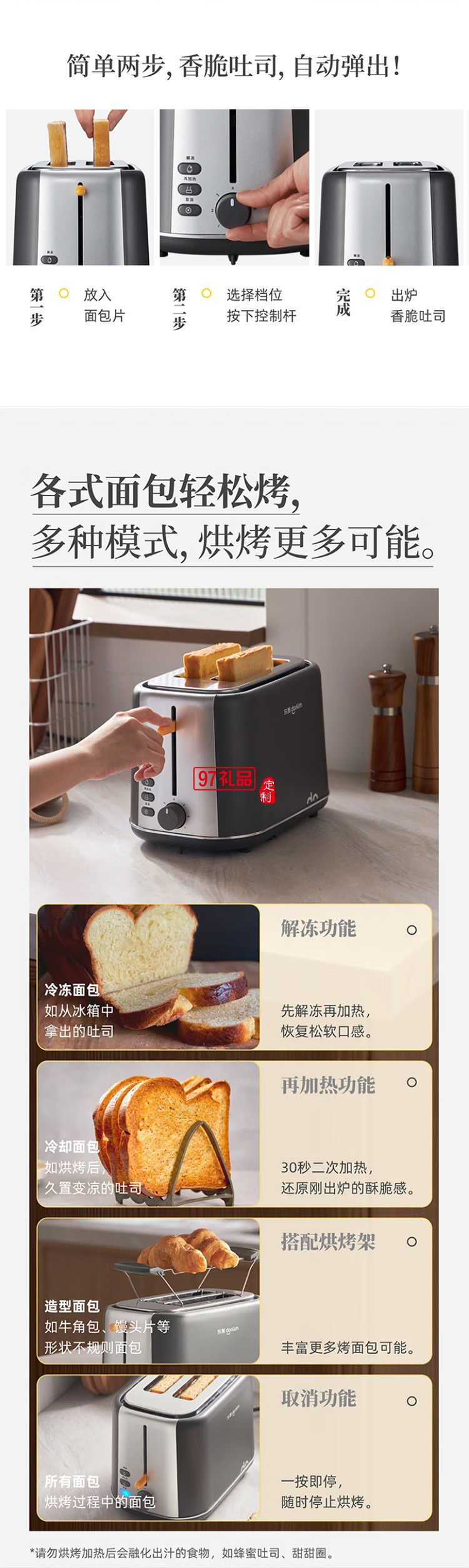 東菱多種模式靈活烘烤 多士爐 可解凍 各式面包隨心烤 寬槽吐司機