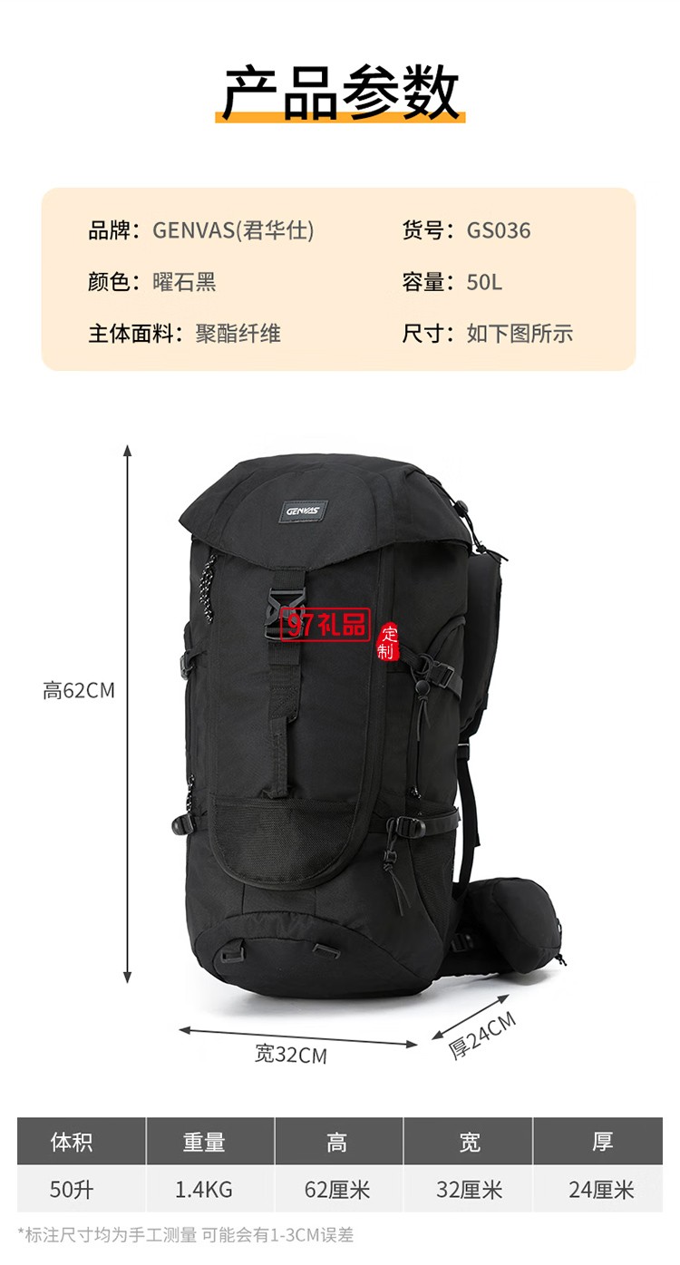 君華仕 GENVAS登山包男大容量背包露營(yíng)徒步女戶(hù)外雙肩背包