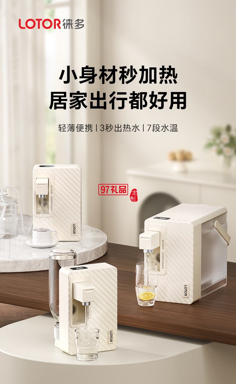  便捷式即熱開水機(jī)