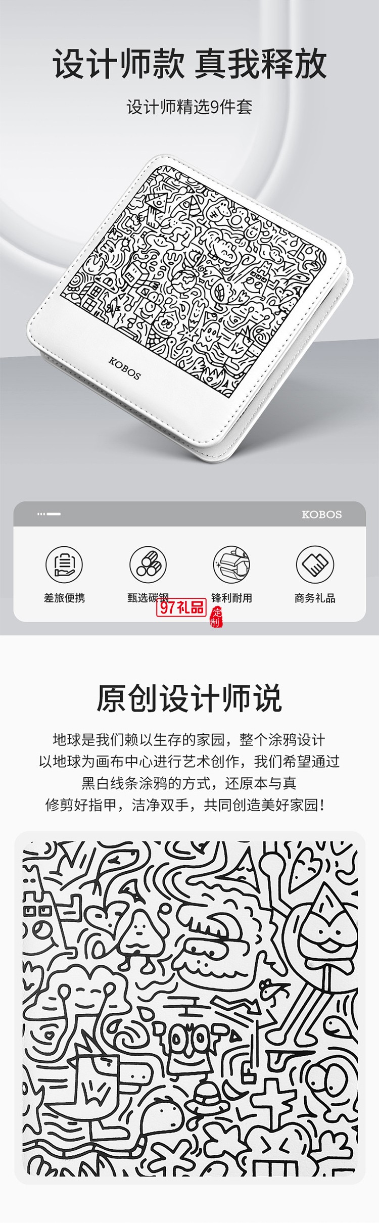 個性涂鴉 修容美護(hù)9件套