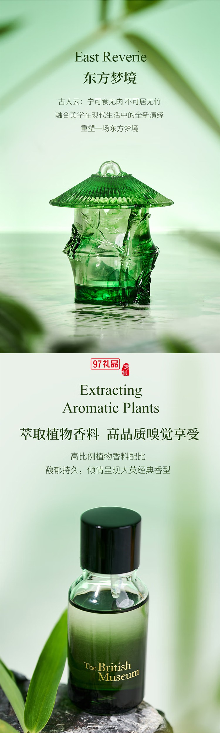 東方夢境系列竹杯晶石香氛