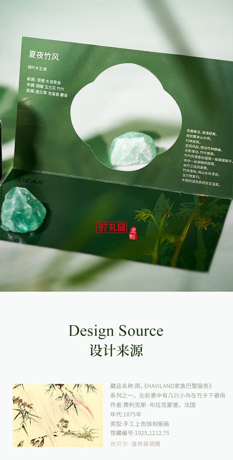 東方夢境系列竹杯晶石香氛