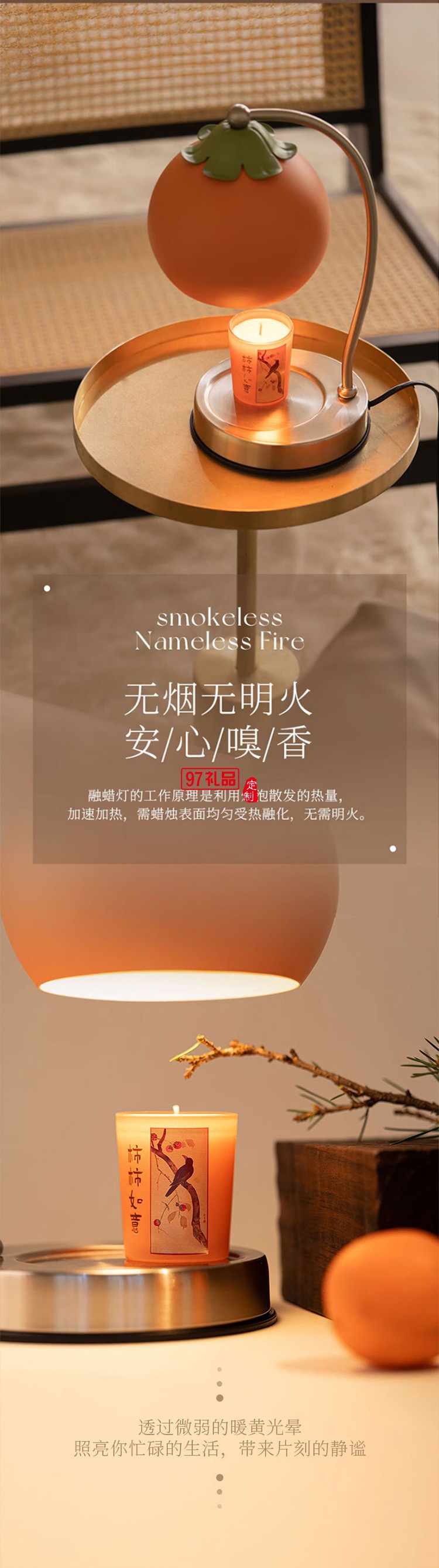 柿柿如意香薰融蠟燈