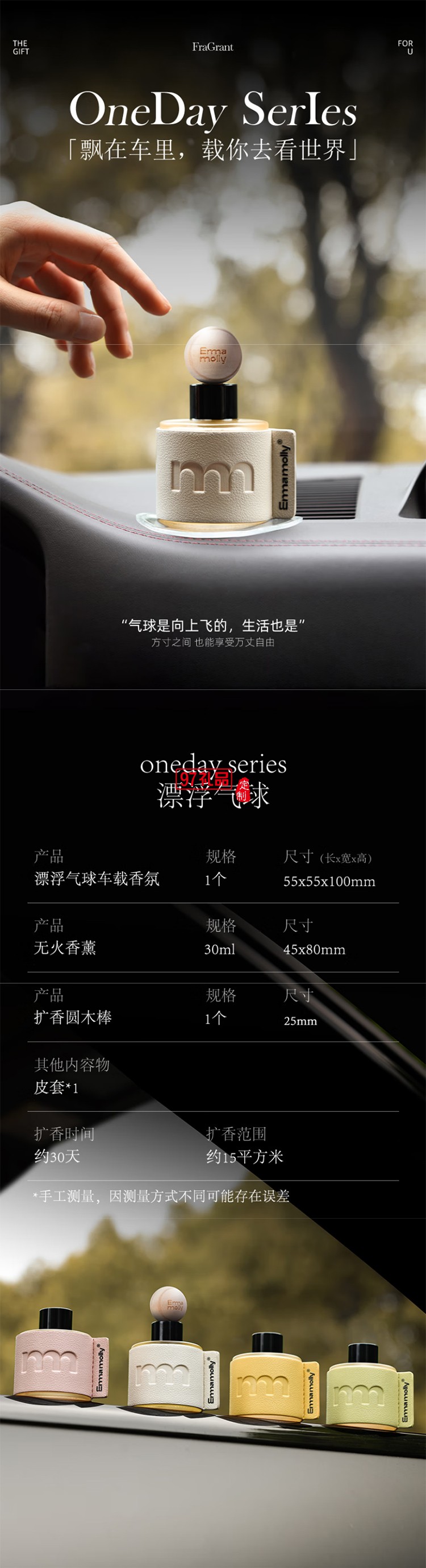  艾瑪莫莉 漂浮氣球 車載香氛