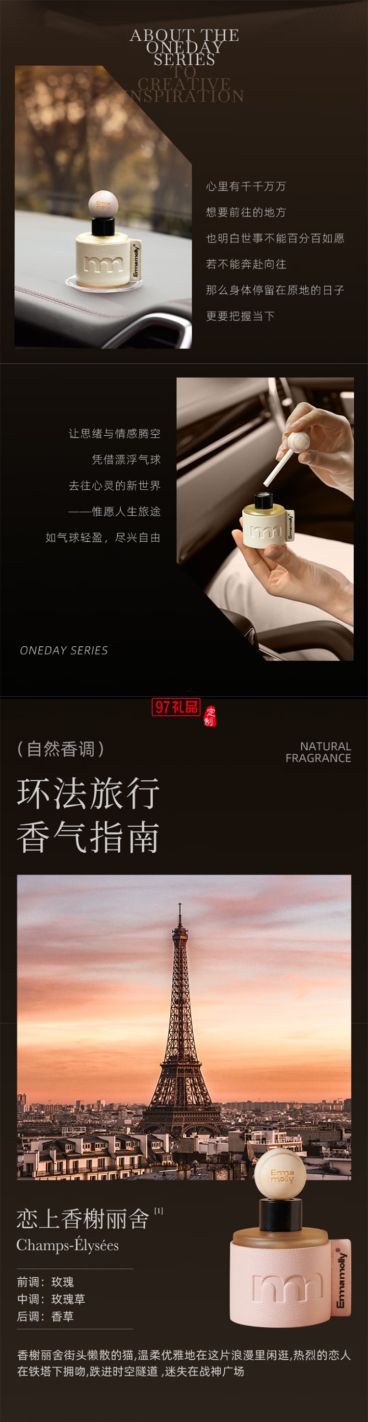  艾瑪莫莉 漂浮氣球 車載香氛