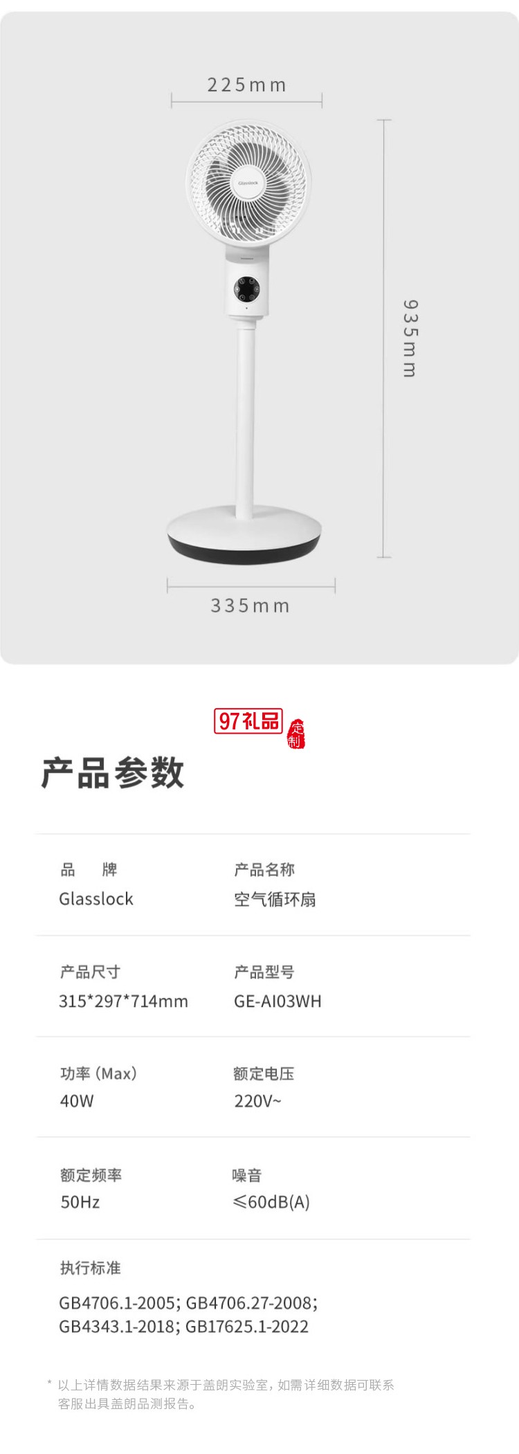 Glasslock蓋朗空氣循環(huán)扇家用落地扇立式語音搖頭定時靜音電風扇