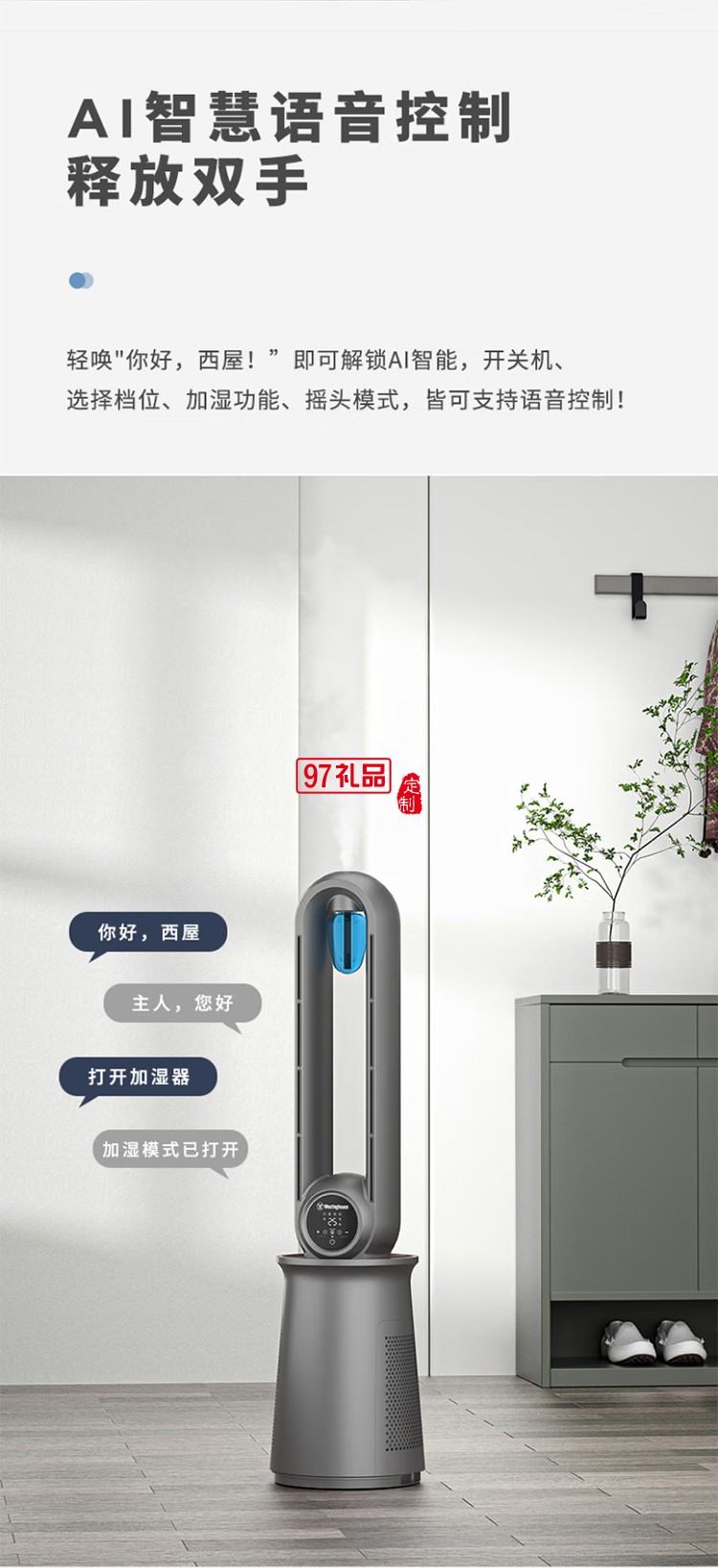 西屋Westinghouse無葉空氣凈化直流變頻循環(huán)扇