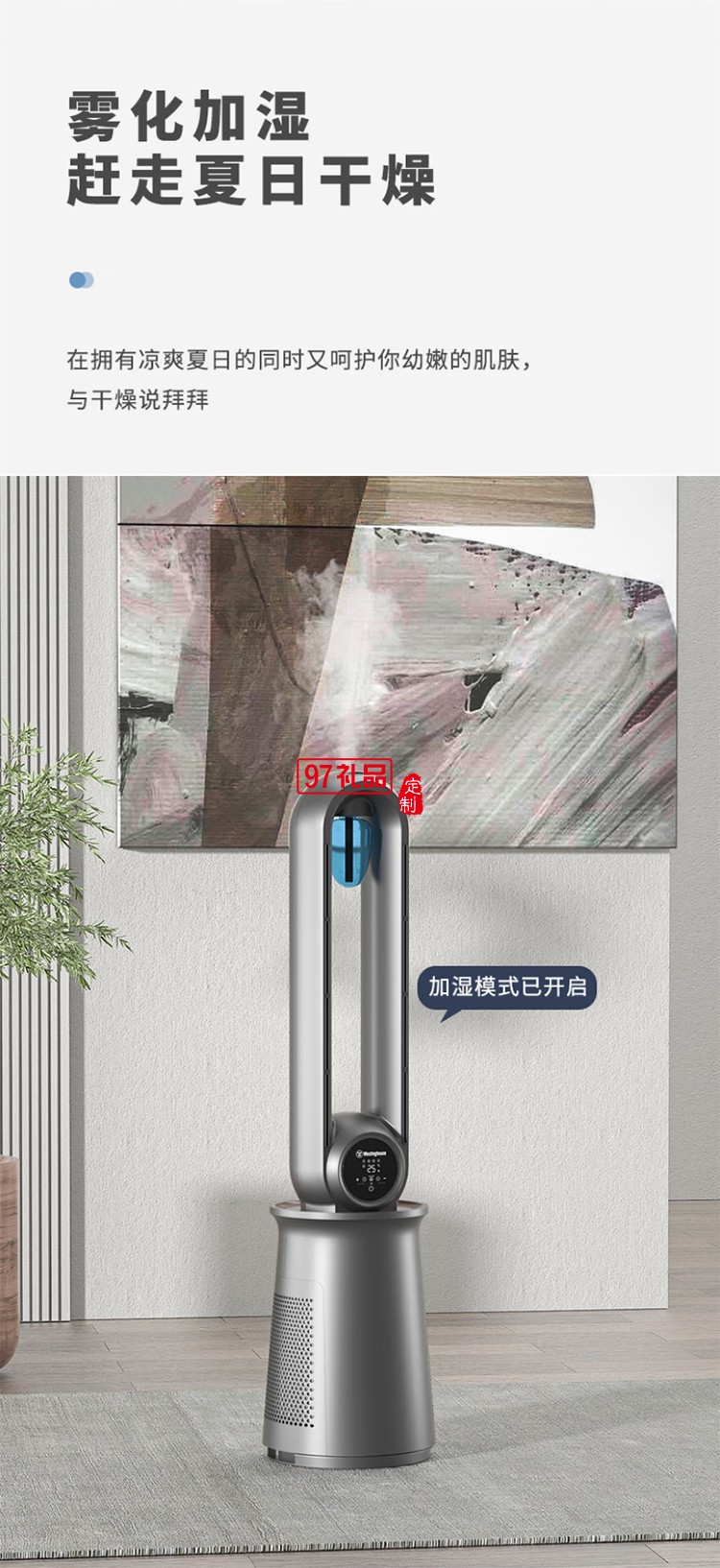 西屋Westinghouse無葉空氣凈化直流變頻循環(huán)扇