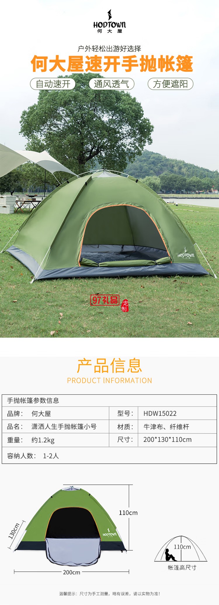 何大屋（Hodtown）速開手拋帳篷2人雙開門自動(dòng)帳篷防潑水面料紗門窗