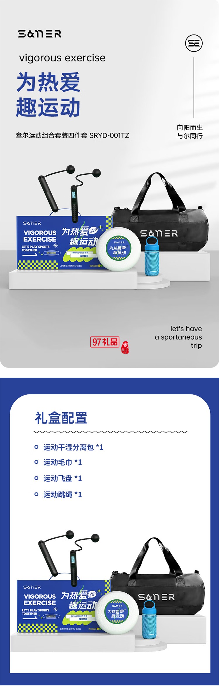 叁爾運(yùn)動(dòng)組合套裝四件套