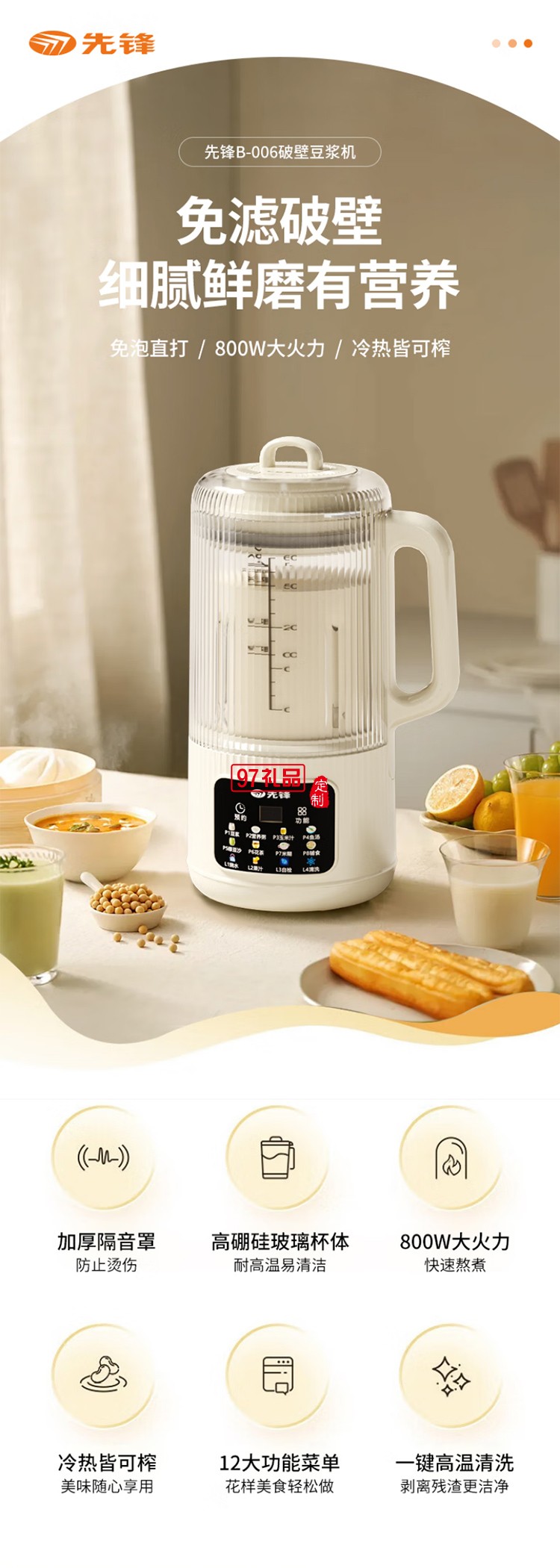 先鋒B-006破壁豆?jié){機(jī)